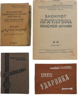 Подборка «Я - коммунист!»: